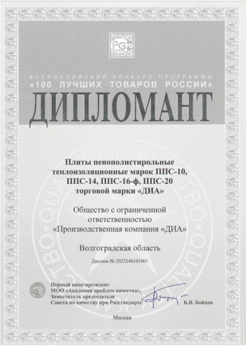 100 лучших товаров России пенопласт 100 лучших товаров России пенопласт